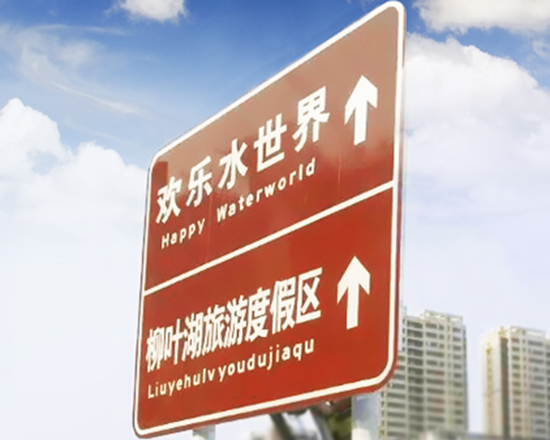 青岛划线,青岛标志牌,青岛减速带